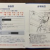 中国語検定試験 受験票