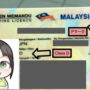 マレーシア 運転免許